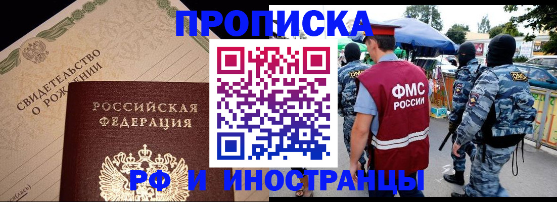 прописка 2025 в Осинниках